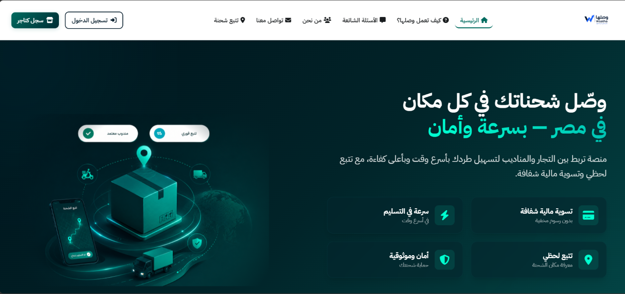 Wsalha – Smart Logistics Platform